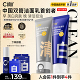 C咖美白洗面奶+清洁双管洗面奶美白淡斑控油清洁男女洁面乳