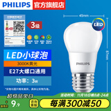 飞利浦（PHILIPS）LED灯泡节能灯超大球泡光源E27大螺口灯饰电灯泡替换白炽灯超亮 3级能效-3W小球泡-3000K E27螺口