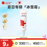 红色小象儿童面霜婴儿宝宝冰雪霜夏季清爽保湿可配防晒霜补水保湿清凉滋润 【小样热卖】冰雪霜10g