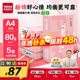 天章 （TANGO）新粉天章A4纸打印纸 80g500张*5包一箱 白纸草稿纸 高性价比复印纸 整箱2500张 加厚【经济款】