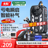 先科（XIANKE）【3C认证】汽车应急启动电源12V通用搭电宝充气泵一体机户外便携移动电源强启打火神器充电宝