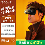 GOOVIS G3X Pro 智能眼镜 超清蓝光3D头显  非VR/AR眼镜OLED头戴显示器沉浸/开放两用