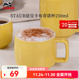 珐宝（staub）咖啡杯系列陶瓷马克杯牛奶杯早餐杯办公水杯子拿铁杯下午茶 卡布奇诺杯250ml 柠檬黄
