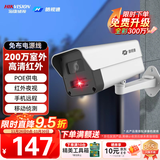 海康威视（HIKVISION）皓视通监控摄像头200万像素POE家用红外夜视手机远程室外监控器防水户外商用设备 6MM