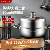 美厨（maxcook）蒸锅 加厚不锈钢30CM单层蒸锅火锅汤蒸锅 燃气电磁炉通用