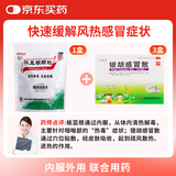 源安堂 银胡感冒散 2.2g*2袋/盒【3盒装】 + 白云山 板蓝根颗粒10g*20袋 抗病毒用药防流感 儿童感冒咳嗽用药