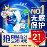 护舒宝液体卫生巾量多日用270mm10片姨妈巾无感保护京东自营官方旗舰