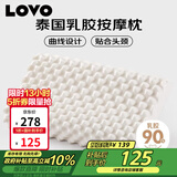 LOVO罗莱 泰国进口天然乳胶枕头枕芯人体工学粒按摩枕学生宿舍