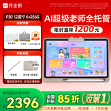 作业帮学习机P30【国家补贴15%】AI学练机平板电脑教材同步练 小初高全科辅导 家教机护眼屏12'' 6+256G