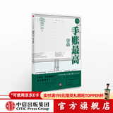 知日25·手账最高（第3版） 中信出版社图书