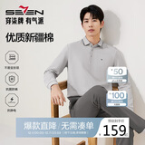 柒牌【7A抗菌/2A防螨/抗静电】男士长袖polo衫25秋季商务休闲上衣