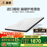 慕思（de RUCCI）椰棕床垫 乳胶床垫薄垫3d椰维棕榈垫硬双面用护脊棕垫榻榻米垫子 6cm厚(乳胶椰棕双面款)+MCW2-016 1.5*2米