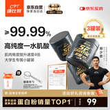 康比特纯肌酸粉99.99%高纯一水肌酸原料100g*3白桃荔枝味