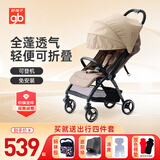 好孩子（gb）口袋车轻便婴儿推车宝宝推车可坐可躺可上飞机宝宝伞车D639小梦想 【加大蓬头】D643卡其色-4件套
