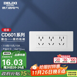 德力西（DELIXI）开关插座面板 CD601系列 118型三位五孔15孔插座面板 雅白