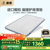 慕思（de RUCCI）椰棕床垫 乳胶床垫薄垫3d椰维棕榈垫硬双面用护脊棕垫榻榻米垫子 5cm厚(天然椰棕款)+MKA2-036 1.8*2米