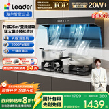 海尔（Haier）统帅（Leader）出品油烟机国家补贴小黑翼9762抽油烟机顶侧三吸油烟机26风量1000pa国补懒人油烟机