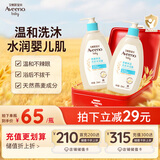 艾惟诺（Aveeno）艾维诺儿童洗发水沐浴露二合一 婴儿洗沐二合一0-6-12岁 354ml*2