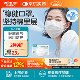 稳健医用口罩一次性高颜值轻薄透气成人儿童口罩冬季保暖防寒防风口罩 成人夏季高透气医用口罩非独立50只/盒 品质升级