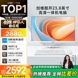 酷开（coocaa） 创维电脑 23.8英寸高清一体机电脑 办公台式主机（12代酷睿i5-12450H 16G 512G WiFi）白