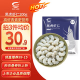 GUO LIAN国联  黑虎虾仁 去冰净重200g独立包装 13-23只 京东虾仁品质保障