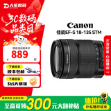 佳能（Canon）EF-S EF-M 二手镜头 标准变焦广角风光人像APS-C半画幅单反微单相机镜头 佳能EF-S 18-135 STM 【70%用户选择】拍套餐二免费升级套餐三 99成新