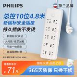 飞利浦（PHILIPS）10位总控开关4.8米 儿童保护门 插排/插线板/排插/接线板/拖线板