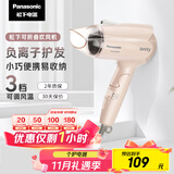 松下（Panasonic）【国家补贴】负离子电吹风机筒家用大功率速干迷你护发不伤头发宿舍送女友礼物EH-WNE2H