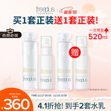 芙丽芳丝（Freeplus）清爽水乳套装护肤品化妆品爽肤水乳液生日礼物送男女朋友
