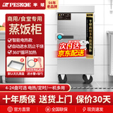 半球（PESKOE）蒸饭柜商用蒸箱蒸饭车蒸柜家用酒店厨房食堂蒸饭神器蒸饭机海鲜电蒸柜蒸包子机商用蒸炉燃气煮饭器 小4盘款-3KW-约20人
