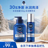 妮维雅（NIVEA）男士护肤品保湿补水护肤品套装(保湿洁面+精华水)生日礼物送男友