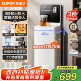 苏泊尔即热茶吧机家用高端客厅用2025年新款全自动茶吧富锶矿化下置式饮水机净水机一体立式SW-CBJ62
