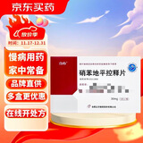 [立方] 硝苯地平控释片30mg*14片/盒