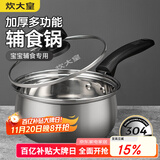 炊大皇 奶锅 304不锈钢小汤锅 18cm 无涂层泡面锅热奶锅 煮奶婴儿辅食锅