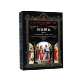 历史研究（插图本）