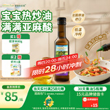 爷爷的农场亚麻籽油食用油250ml 进口热炒油宝宝辅食油 适用婴幼儿的油