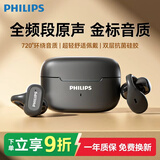 飞利浦（PHILIPS）蓝牙耳机耳夹式无线开放挂耳式骨传导概念不入耳运动跑步通话降噪蓝牙耳机礼物TAT2469-黑