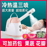 金稻蒸脸仪冷热双喷美容仪喷雾机家用面部补水蒸脸器蒸脸机纳米蒸脸仪深层补水冷热温三用离子大喷雾