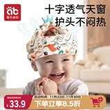爱贝迪拉（AIBEDILA） 防摔帽婴儿学步护头透气防摔枕宝宝儿童防撞防摔神器