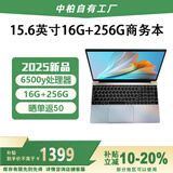 中柏（Jumper）15.6英寸(6500y 16G+256G)笔记本电脑2025新款S17 高性能轻薄本 办公商务学生专用EZbookS17 16256