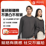 1号会员店（One's Member） 240g重磅新疆棉透气吸湿柔软10A抗菌A类男士长袖T恤 炭灰色 XL