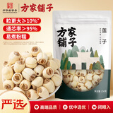 方家铺子七星建宁莲子250g 易煮粉糯无需泡发去芯白莲子银耳羹 手剥大号