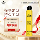 施华蔻（Schwarzkopf）got2b尖钉强力定型发胶250ml(定型发胶蓬松喷雾干胶)(新老包装)