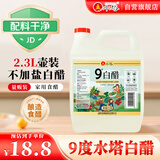 水塔2.3L9度白醋不加盐【山西醋】家用食醋食用白醋凉拌调味腌制