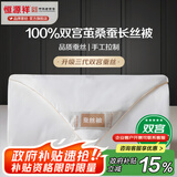 恒源祥 蚕丝被 100%双宫茧桑蚕长丝被子秋冬升级保暖轻盈双人四季被芯 升级三代-牡丹白【双宫桑蚕丝】 200*230cm 总重5斤 四季被