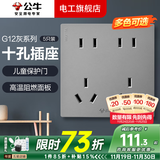 公牛开关插座面板全屋套装G12灰色五孔一开墙壁暗装超薄墙面官方旗舰 十孔插座五只装