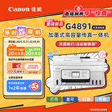 佳能（Canon）G4891大容量可加墨彩色多功能无线传真机（打/复/扫 自动双面/输稿器/微信远程/双频WiFi/家用）
