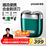 有色（yoose）剃须刀便携款合金电动刮胡刀迷你 男士实用礼物生日礼物送男友老公胡须刀礼盒 MINI 2.0 英伦绿