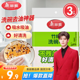 美丽雅抹布洗碗布23*18cm3片竹纤维去油污家用厨房巾不易沾油易清洗