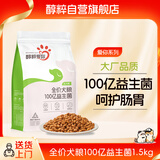 醇粹爱你狗粮中小型犬 柴犬益生菌均衡营养狗干粮田园犬3斤